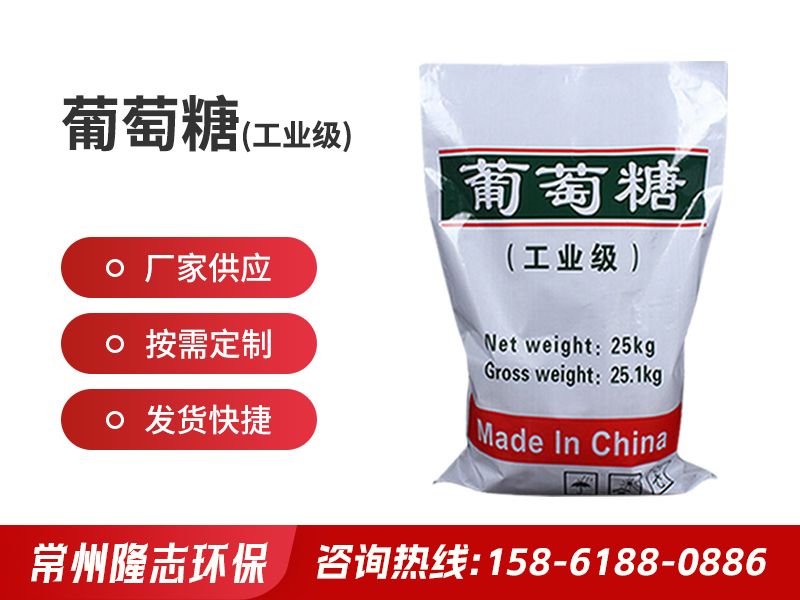 葡萄糖(工業級)